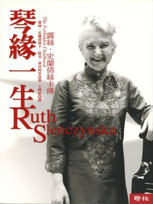 cover image of 琴緣一生